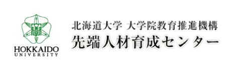 先端人材育成センター