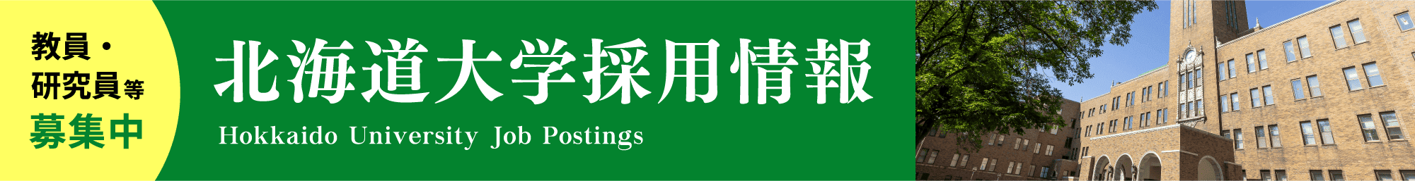 Hokkaido University Recruitment Information