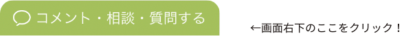 チャットからもお問い合わせください